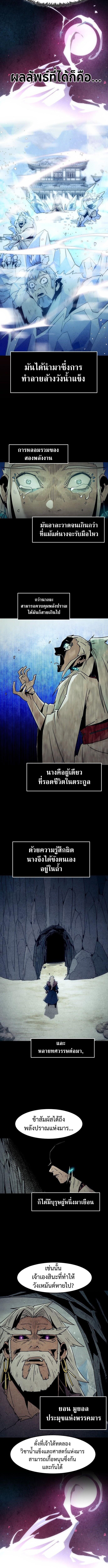 Becoming the Swordmaster Rank Young Lord of the Sichuan Tang Family เส้นทางแห่งดาบ - หน้า 2