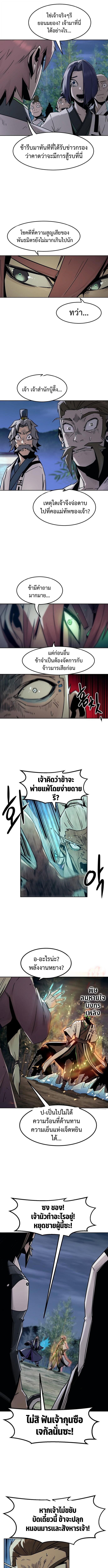 Becoming the Swordmaster Rank Young Lord of the Sichuan Tang Family เส้นทางแห่งดาบ - หน้า 7
