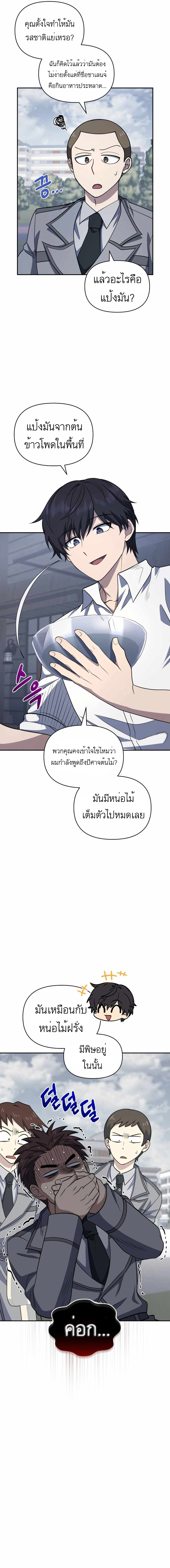 Bizarre Restaurant - หน้า 3