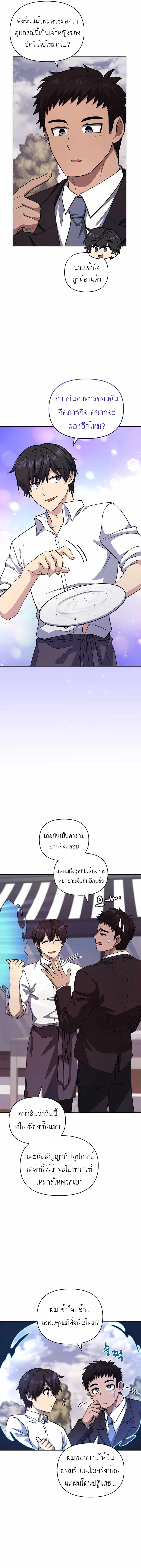 Bizarre Restaurant - หน้า 13