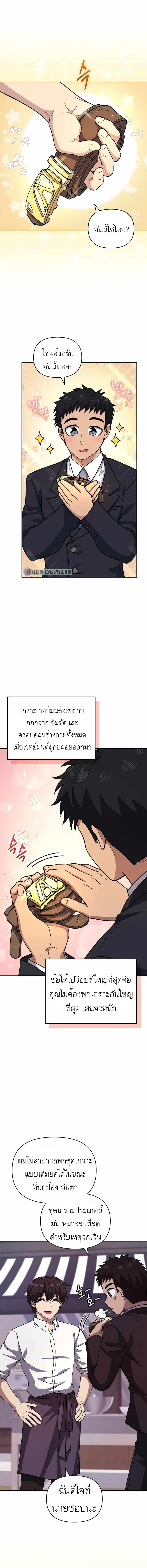 Bizarre Restaurant - หน้า 14