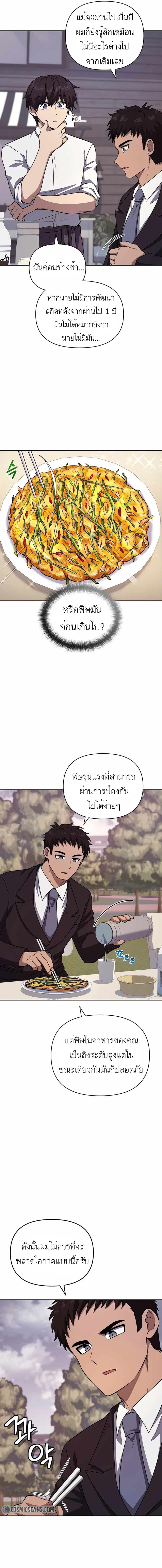 Bizarre Restaurant - หน้า 4