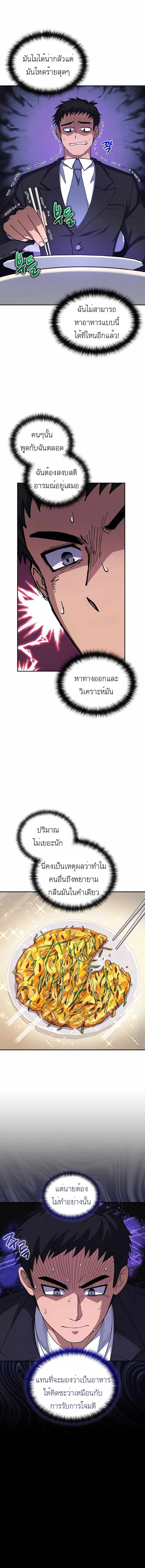 Bizarre Restaurant - หน้า 6