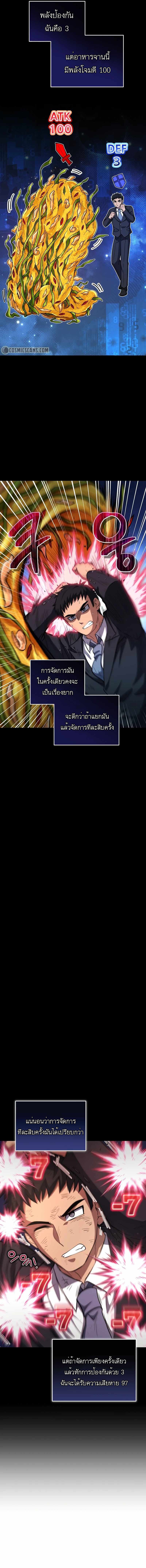 Bizarre Restaurant - หน้า 7