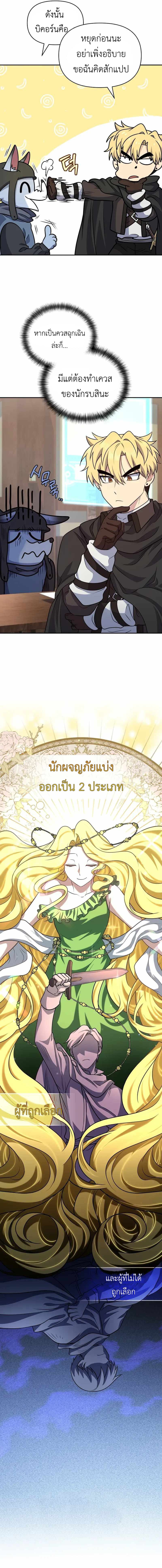 Bizarre Restaurant - หน้า 2