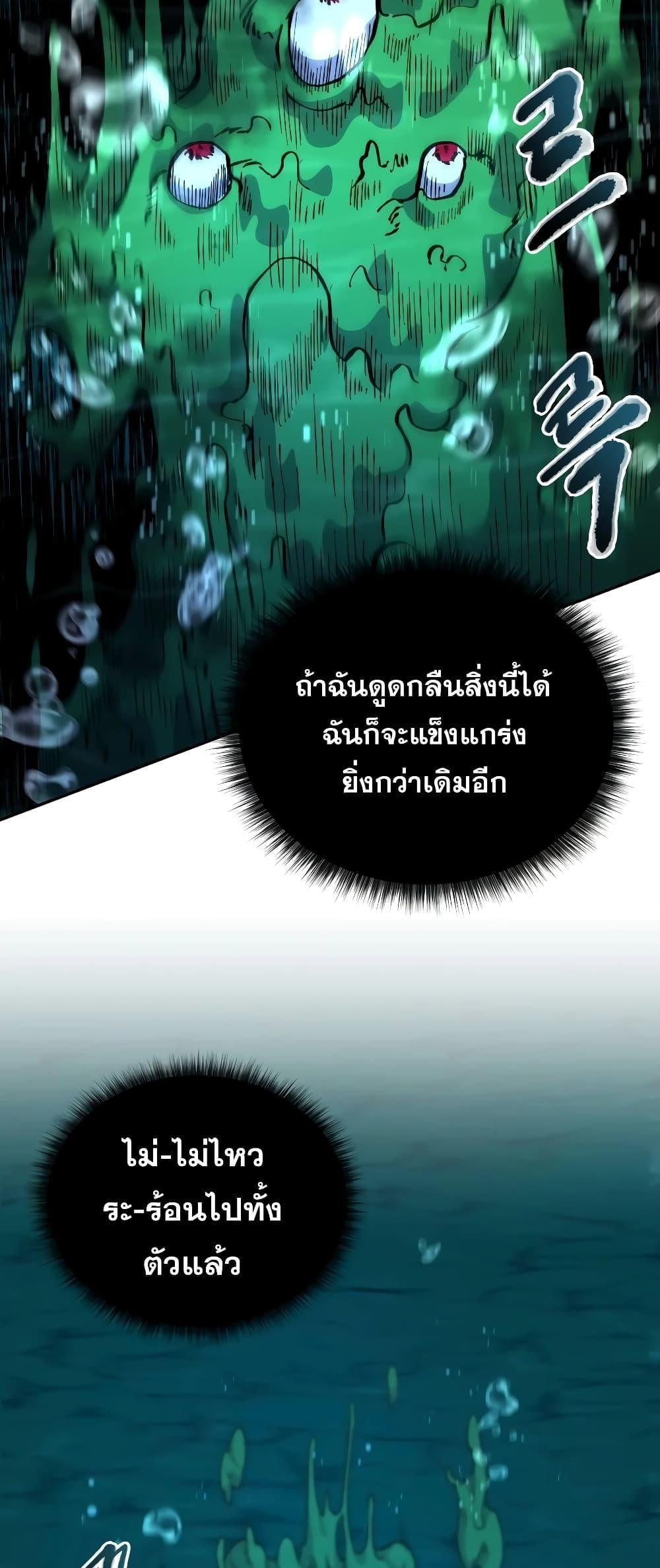 Bizarre Restaurant - หน้า 66