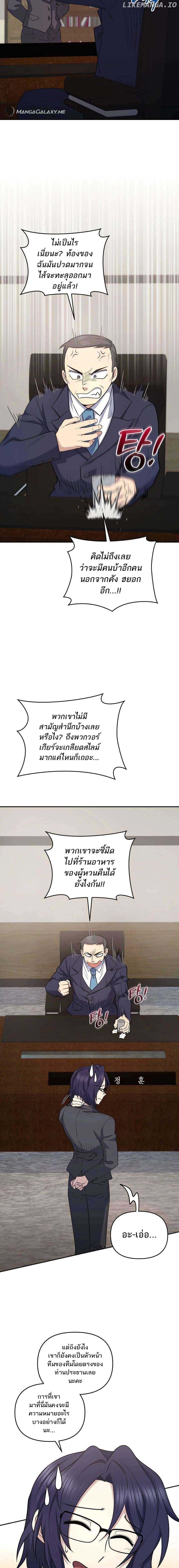 Bizarre Restaurant - หน้า 2