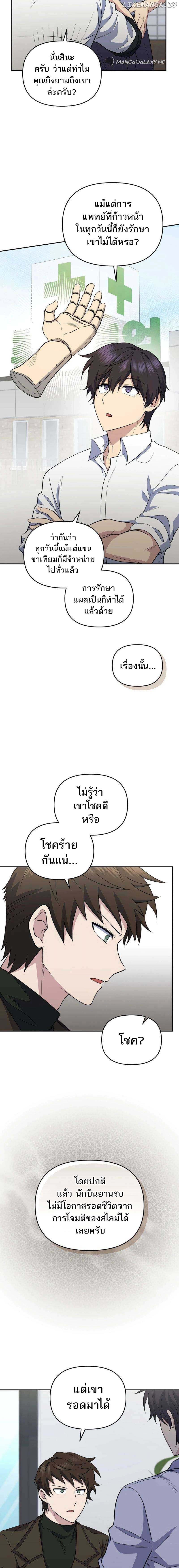 Bizarre Restaurant - หน้า 9