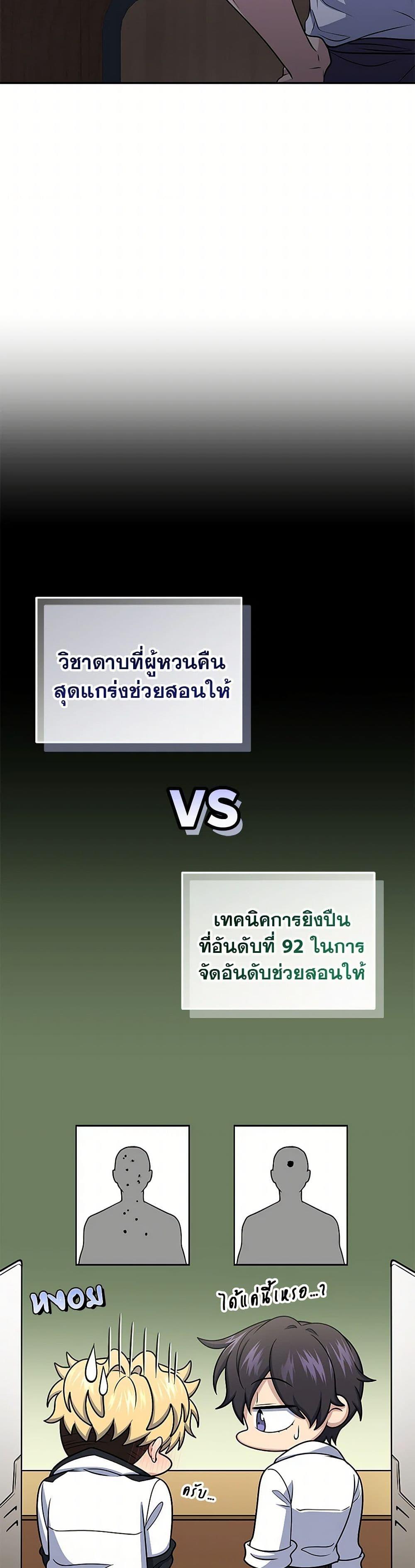 Bizarre Restaurant - หน้า 18