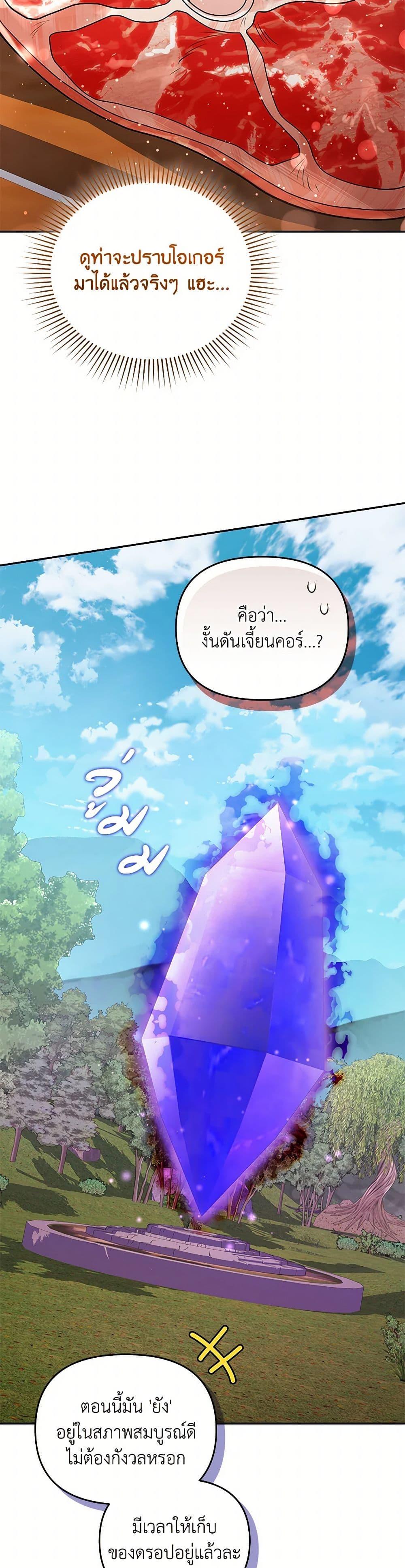 Bizarre Restaurant - หน้า 23