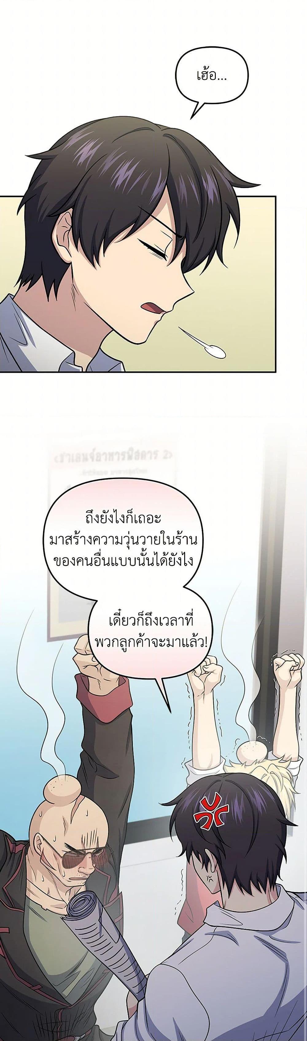 Bizarre Restaurant - หน้า 21