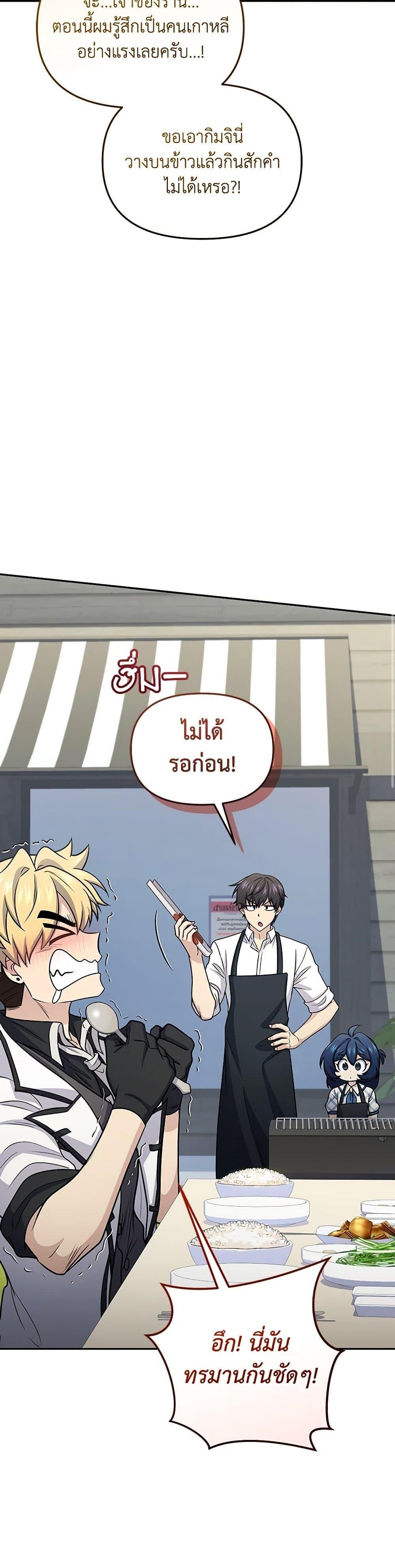 Bizarre Restaurant - หน้า 33