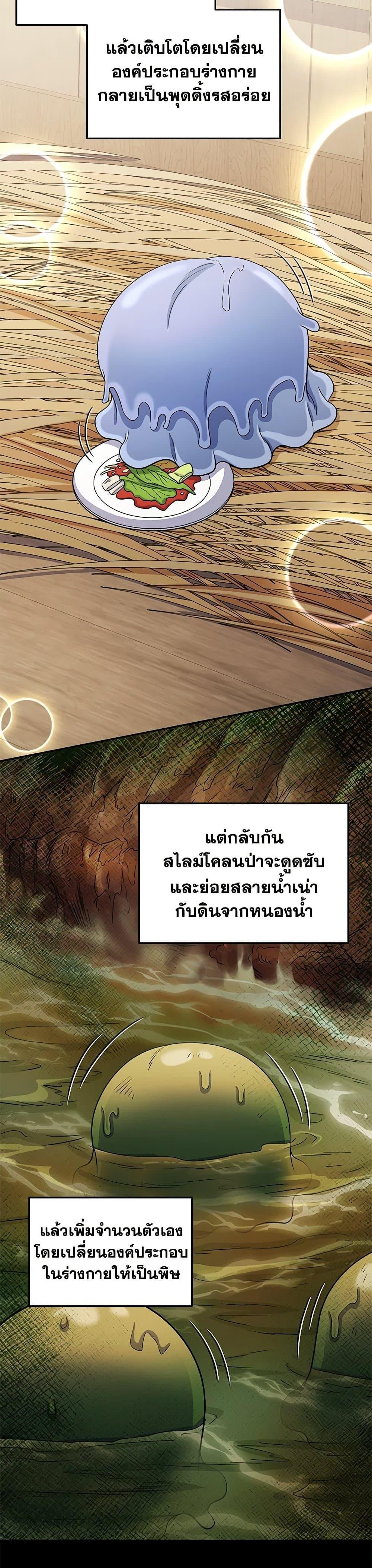 Bizarre Restaurant - หน้า 3