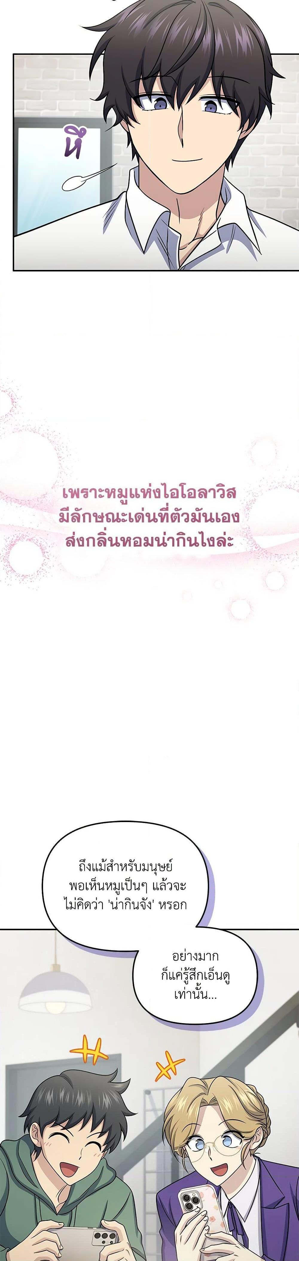 Bizarre Restaurant - หน้า 33