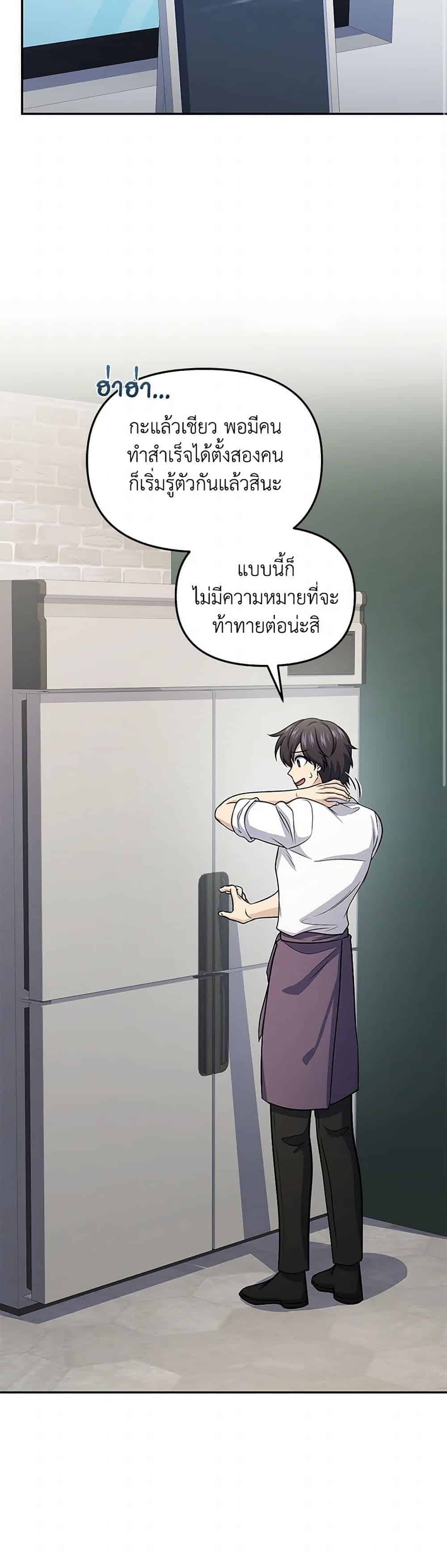 Bizarre Restaurant - หน้า 39