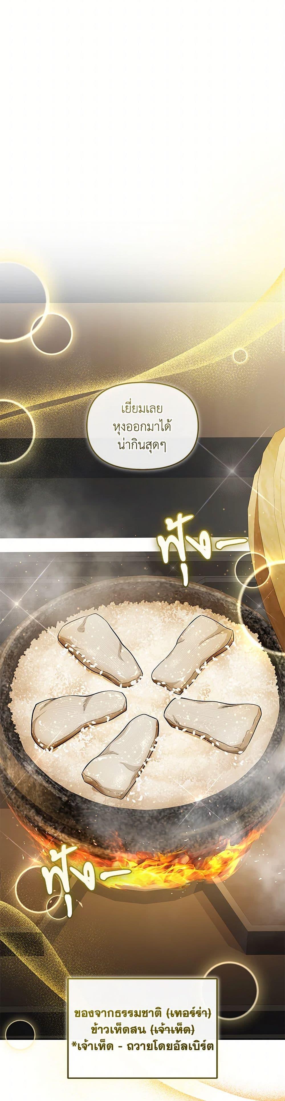 Bizarre Restaurant - หน้า 19
