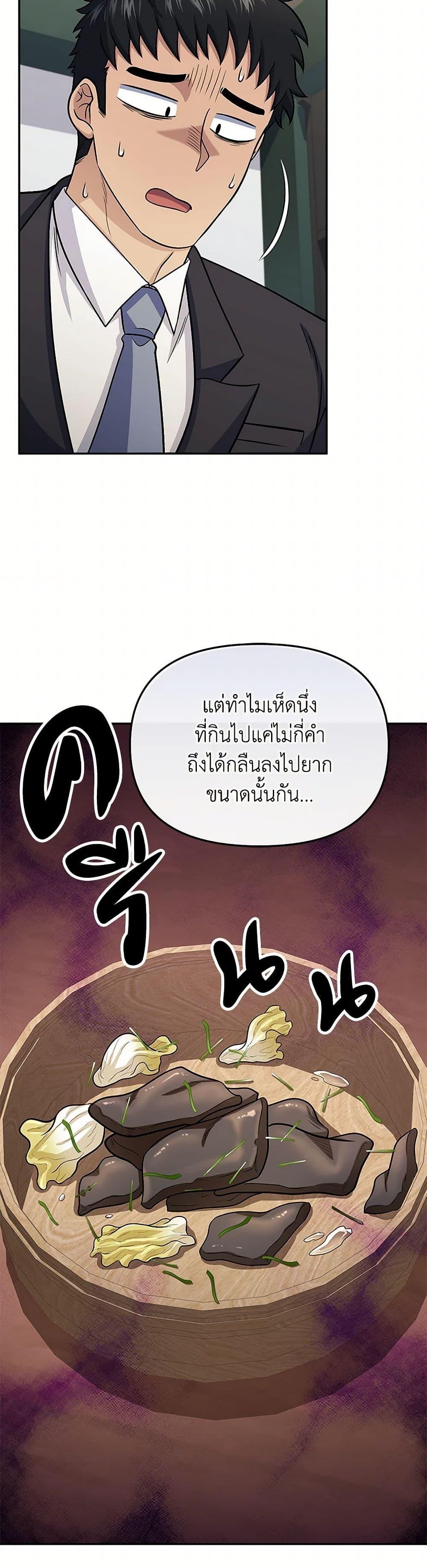 Bizarre Restaurant - หน้า 21