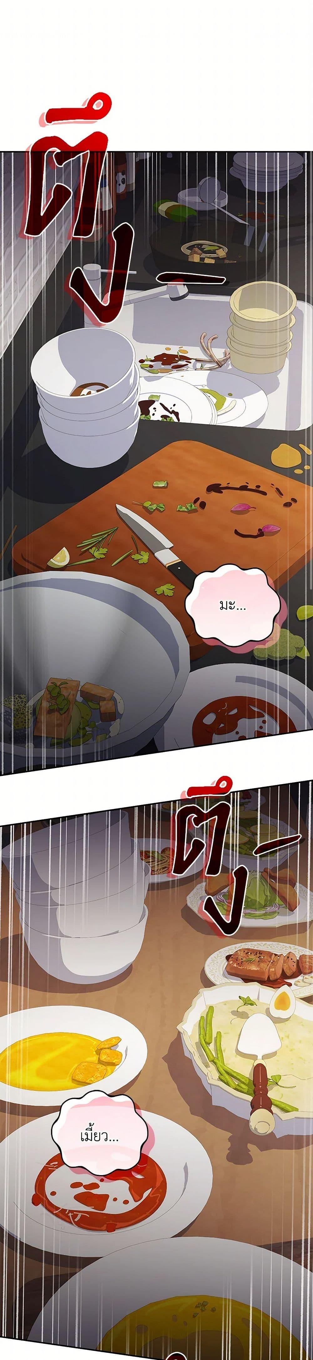 Bizarre Restaurant - หน้า 2