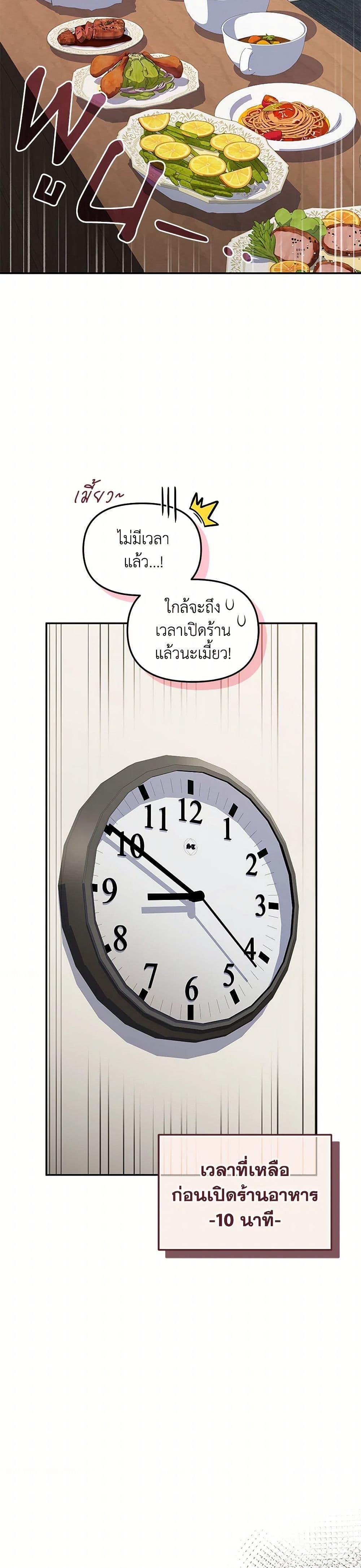 Bizarre Restaurant - หน้า 4