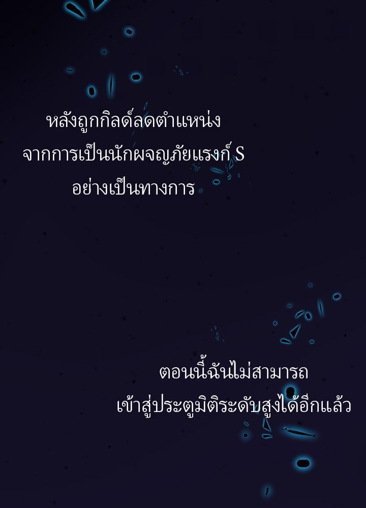เป้าหมายครั้งที่ 2 ต้องเป็นสุดยอดผู้แข็งแกร่งด้วยคลาสลับ - หน้า 101