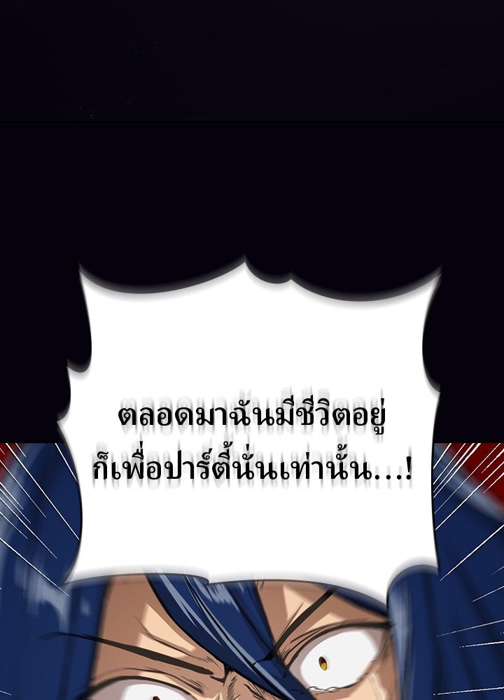 เป้าหมายครั้งที่ 2 ต้องเป็นสุดยอดผู้แข็งแกร่งด้วยคลาสลับ - หน้า 121