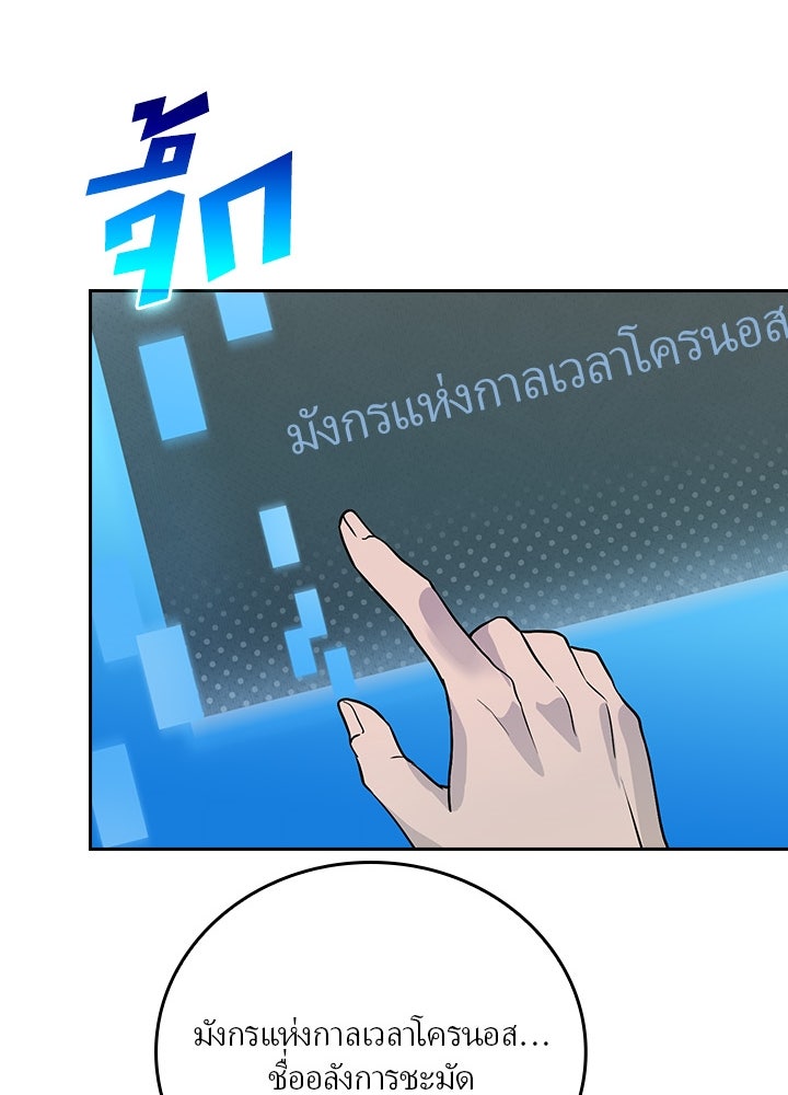 เป้าหมายครั้งที่ 2 ต้องเป็นสุดยอดผู้แข็งแกร่งด้วยคลาสลับ - หน้า 142