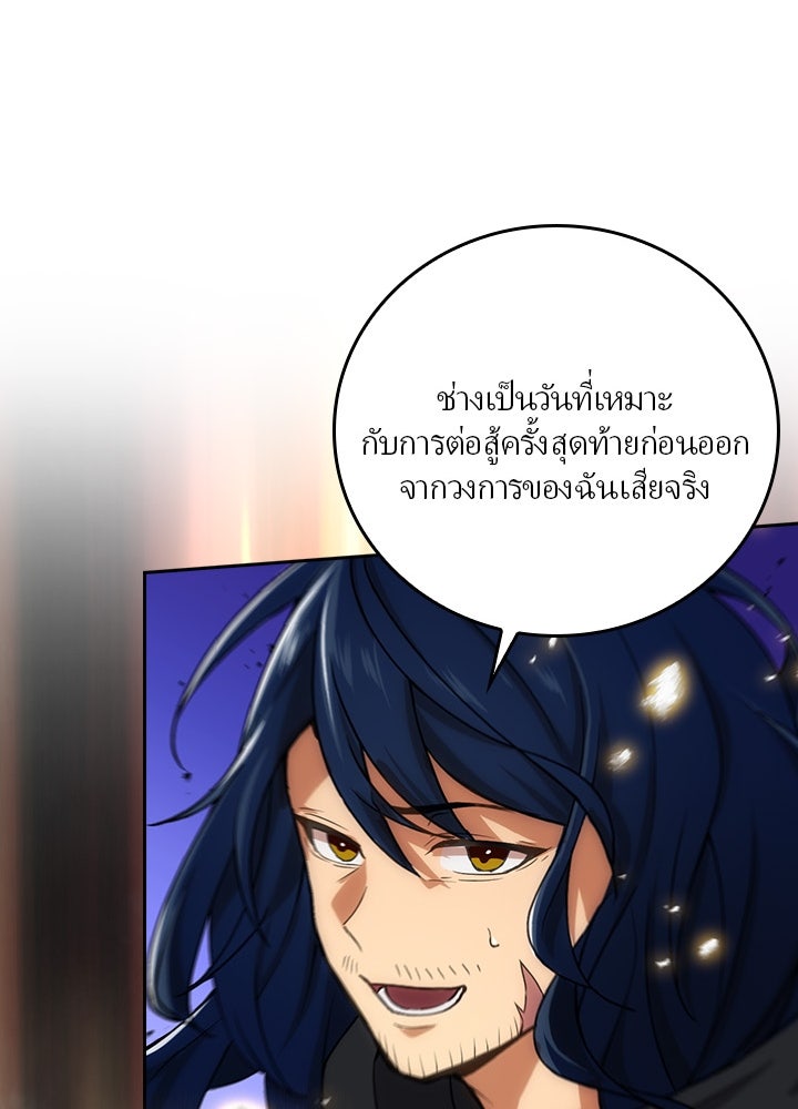 เป้าหมายครั้งที่ 2 ต้องเป็นสุดยอดผู้แข็งแกร่งด้วยคลาสลับ - หน้า 146