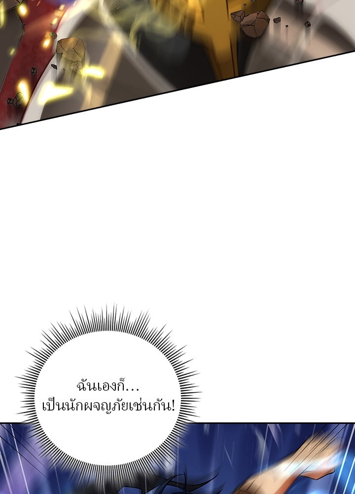เป้าหมายครั้งที่ 2 ต้องเป็นสุดยอดผู้แข็งแกร่งด้วยคลาสลับ - หน้า 149