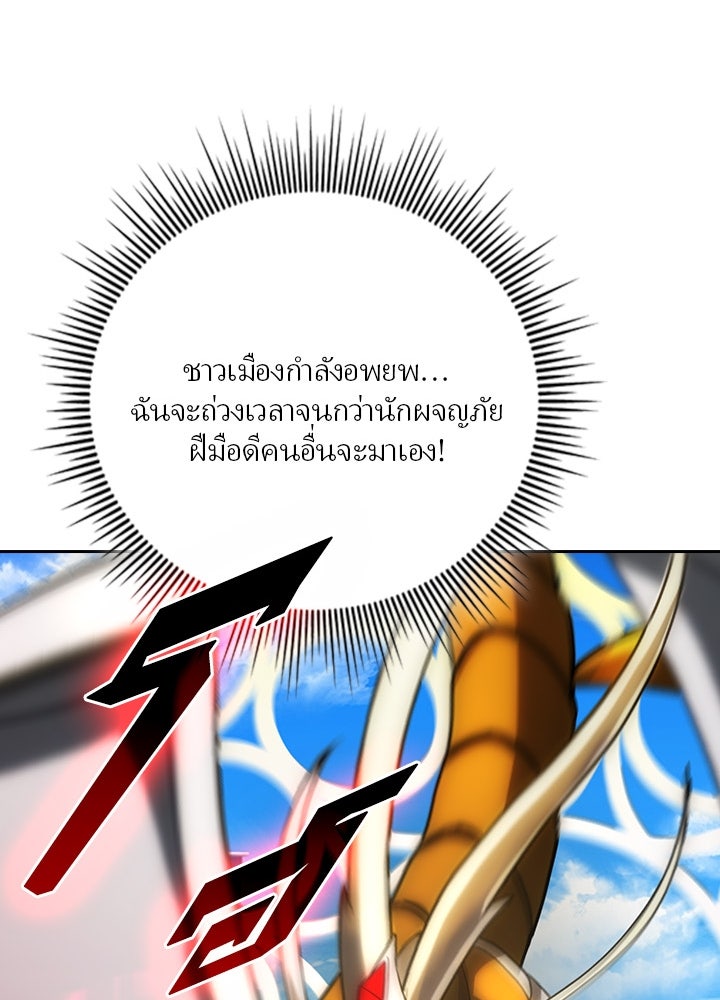 เป้าหมายครั้งที่ 2 ต้องเป็นสุดยอดผู้แข็งแกร่งด้วยคลาสลับ - หน้า 151