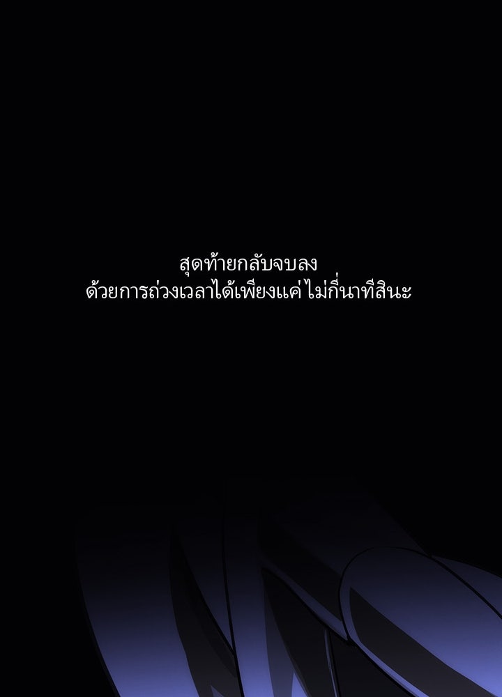 เป้าหมายครั้งที่ 2 ต้องเป็นสุดยอดผู้แข็งแกร่งด้วยคลาสลับ - หน้า 199