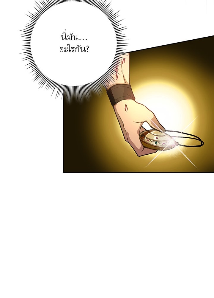 เป้าหมายครั้งที่ 2 ต้องเป็นสุดยอดผู้แข็งแกร่งด้วยคลาสลับ - หน้า 205