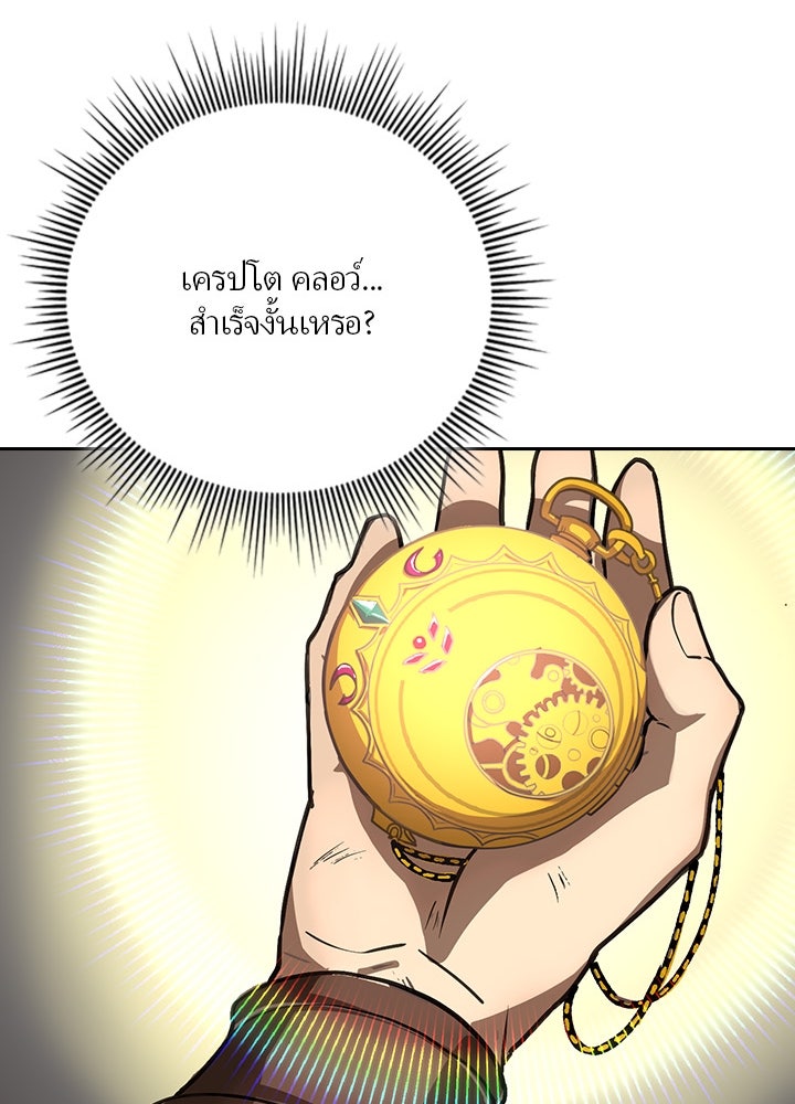 เป้าหมายครั้งที่ 2 ต้องเป็นสุดยอดผู้แข็งแกร่งด้วยคลาสลับ - หน้า 206