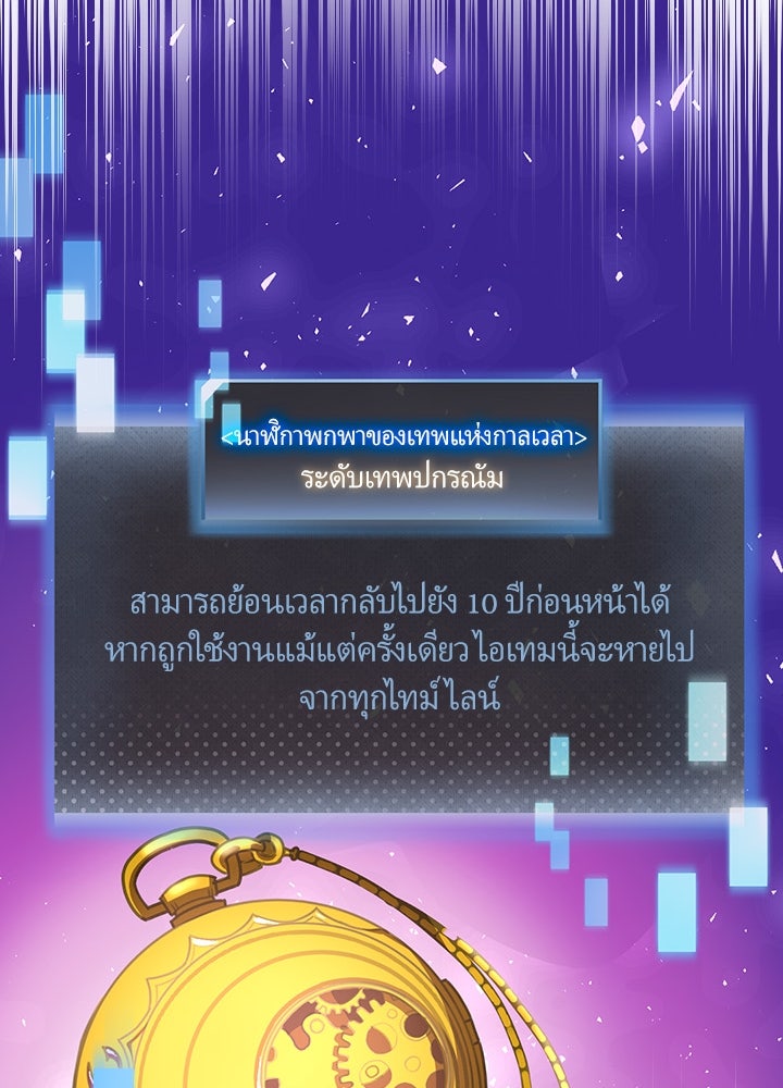 เป้าหมายครั้งที่ 2 ต้องเป็นสุดยอดผู้แข็งแกร่งด้วยคลาสลับ - หน้า 208