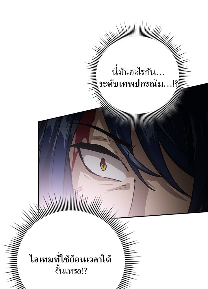 เป้าหมายครั้งที่ 2 ต้องเป็นสุดยอดผู้แข็งแกร่งด้วยคลาสลับ - หน้า 210