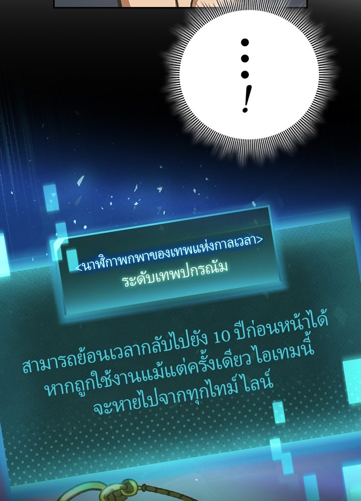 เป้าหมายครั้งที่ 2 ต้องเป็นสุดยอดผู้แข็งแกร่งด้วยคลาสลับ - หน้า 239