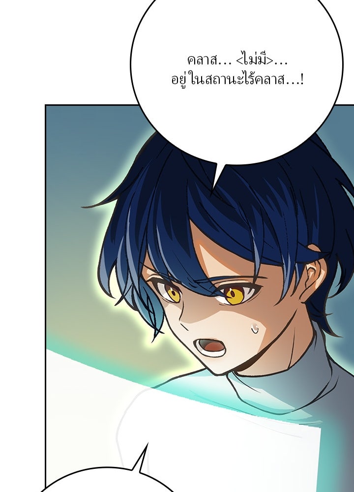 เป้าหมายครั้งที่ 2 ต้องเป็นสุดยอดผู้แข็งแกร่งด้วยคลาสลับ - หน้า 243