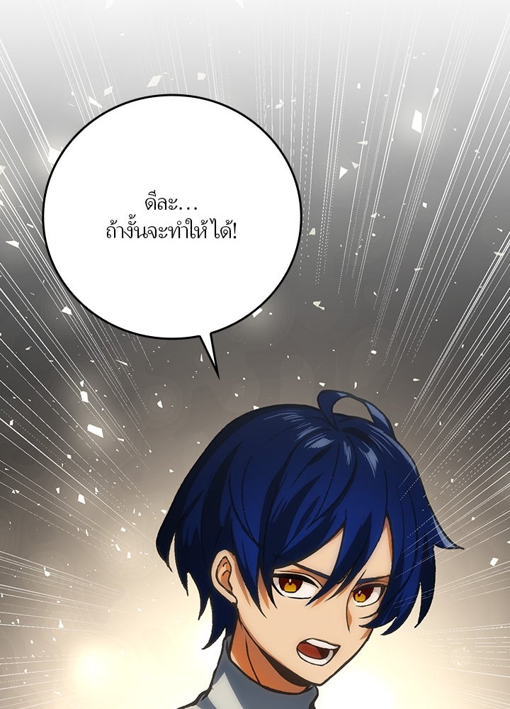 เป้าหมายครั้งที่ 2 ต้องเป็นสุดยอดผู้แข็งแกร่งด้วยคลาสลับ - หน้า 246