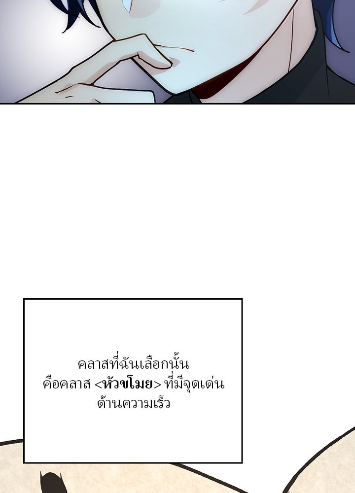 เป้าหมายครั้งที่ 2 ต้องเป็นสุดยอดผู้แข็งแกร่งด้วยคลาสลับ - หน้า 35