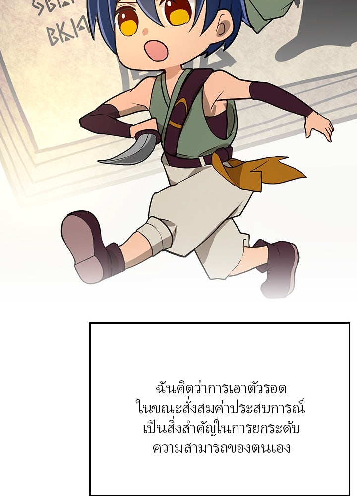 เป้าหมายครั้งที่ 2 ต้องเป็นสุดยอดผู้แข็งแกร่งด้วยคลาสลับ - หน้า 37