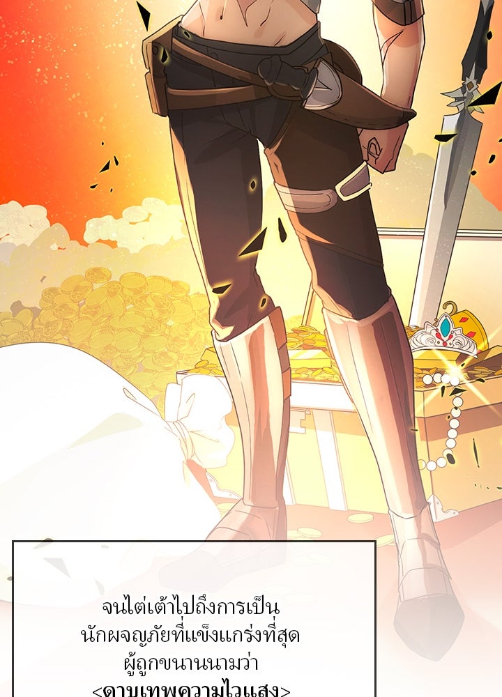 เป้าหมายครั้งที่ 2 ต้องเป็นสุดยอดผู้แข็งแกร่งด้วยคลาสลับ - หน้า 41