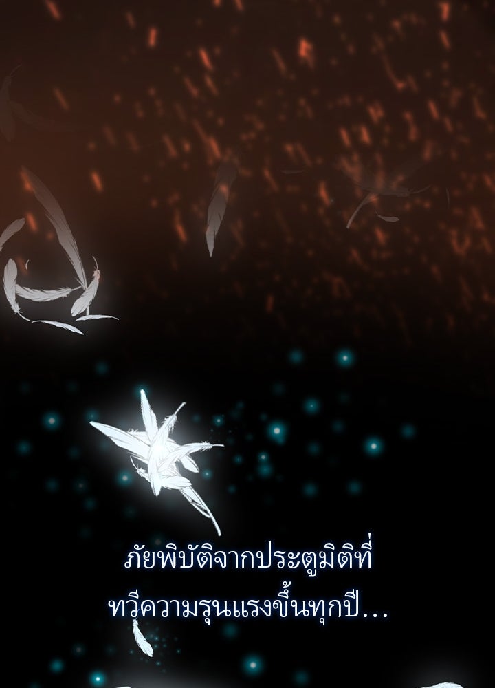 เป้าหมายครั้งที่ 2 ต้องเป็นสุดยอดผู้แข็งแกร่งด้วยคลาสลับ - หน้า 45