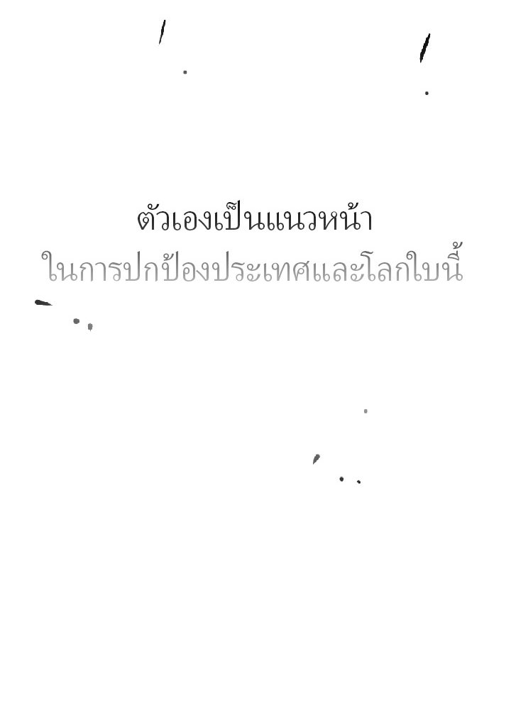 เป้าหมายครั้งที่ 2 ต้องเป็นสุดยอดผู้แข็งแกร่งด้วยคลาสลับ - หน้า 52