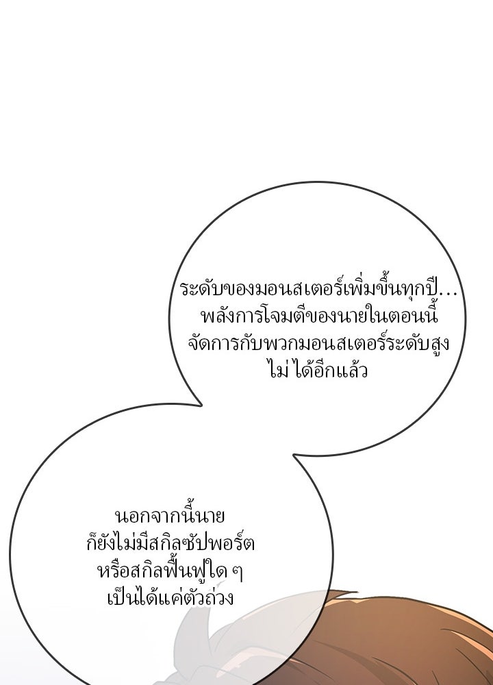 เป้าหมายครั้งที่ 2 ต้องเป็นสุดยอดผู้แข็งแกร่งด้วยคลาสลับ - หน้า 60