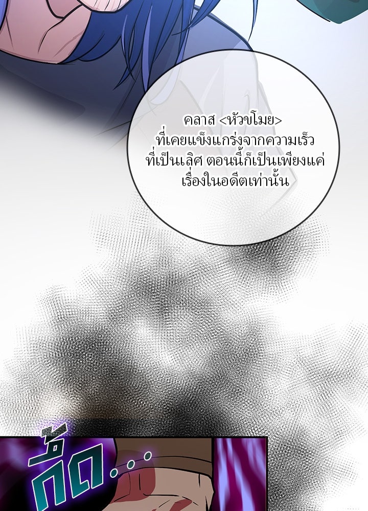 เป้าหมายครั้งที่ 2 ต้องเป็นสุดยอดผู้แข็งแกร่งด้วยคลาสลับ - หน้า 63