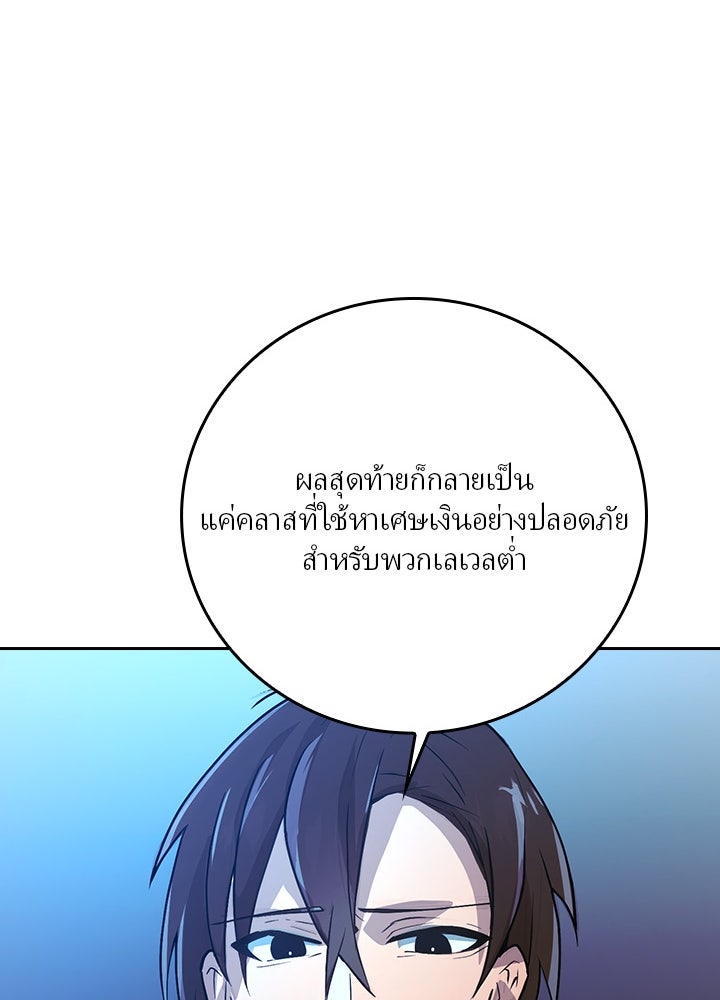 เป้าหมายครั้งที่ 2 ต้องเป็นสุดยอดผู้แข็งแกร่งด้วยคลาสลับ - หน้า 65