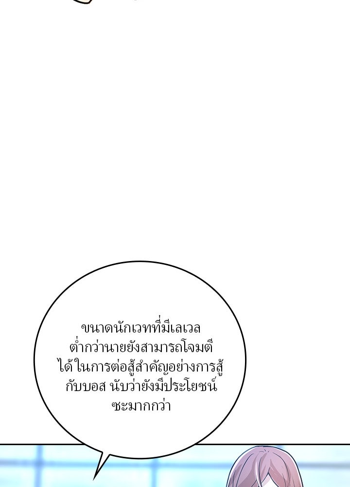เป้าหมายครั้งที่ 2 ต้องเป็นสุดยอดผู้แข็งแกร่งด้วยคลาสลับ - หน้า 67