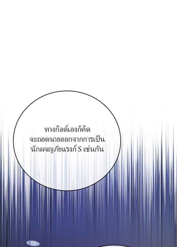 เป้าหมายครั้งที่ 2 ต้องเป็นสุดยอดผู้แข็งแกร่งด้วยคลาสลับ - หน้า 69