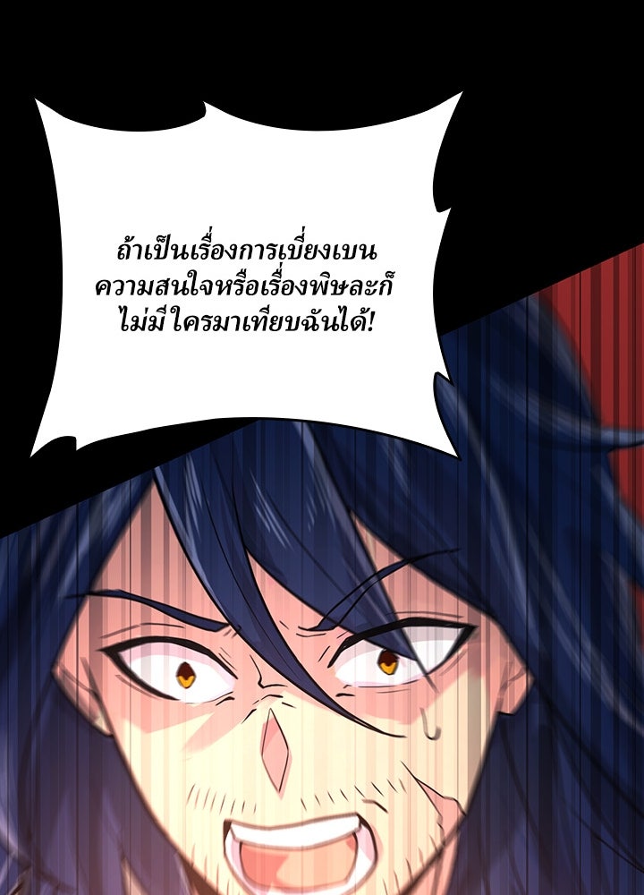 เป้าหมายครั้งที่ 2 ต้องเป็นสุดยอดผู้แข็งแกร่งด้วยคลาสลับ - หน้า 76