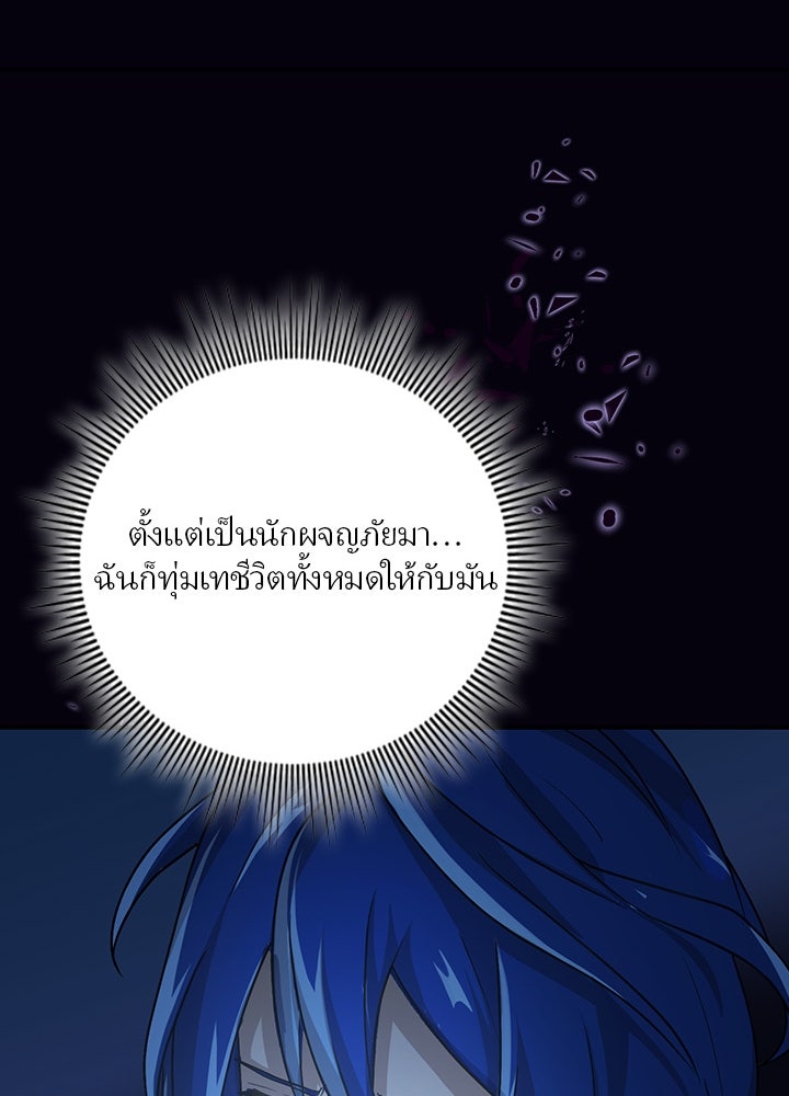 เป้าหมายครั้งที่ 2 ต้องเป็นสุดยอดผู้แข็งแกร่งด้วยคลาสลับ - หน้า 93