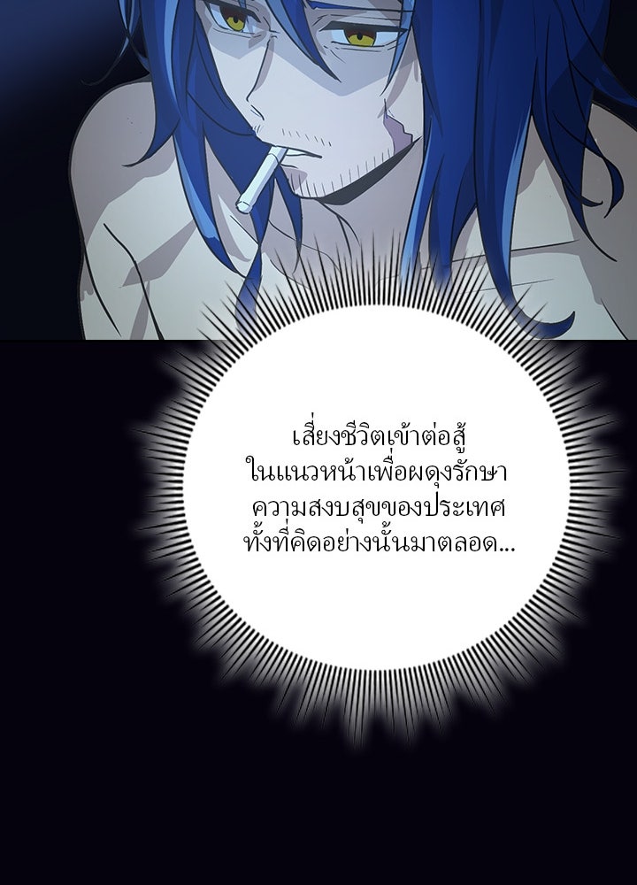 เป้าหมายครั้งที่ 2 ต้องเป็นสุดยอดผู้แข็งแกร่งด้วยคลาสลับ - หน้า 94